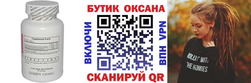купить   Павловск  Бутират буратино 
